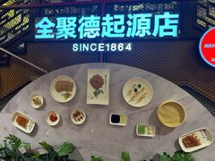 -全聚德(前门店)