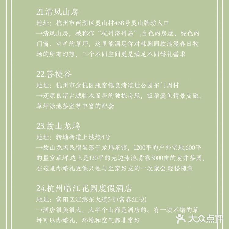 杭州及周边 35个户外婚礼场地推荐（下）‼️