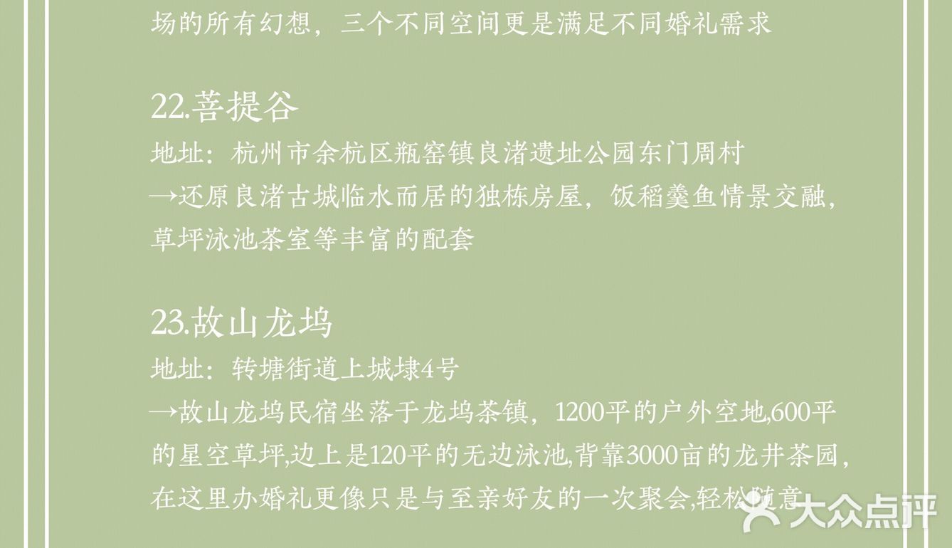 杭州及周边 35个户外婚礼场地推荐（下）‼️