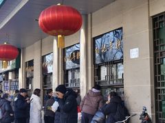 -清真·白记年糕(牛街北口店)