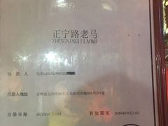 菜单-清真老马家国华牛奶鸡蛋醪糟(正宁路店)