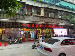 门面-八合里牛肉火锅(八合里总店)