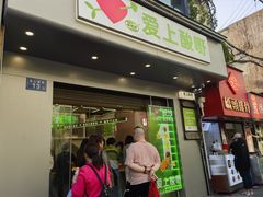-爱上酸嘢