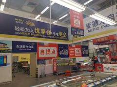 -麦德龙(京顺路商场店)