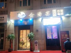 门面-金汤宴餐厅·粤菜(德云社店)