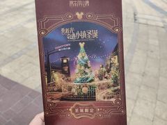-迪士尼小镇