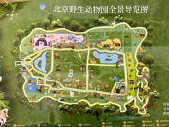 -北京野生动物园