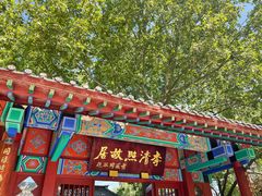 -百脉泉景区