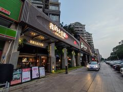 门面-知麻乐·川味小馆·小幸福水煮鱼(西平店)