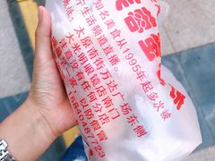 -老王芙蓉蛋卷饼(万达店)