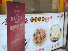 -老牌依强牛肉店(达道总店)