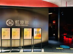 -虹潮荟·餐桌上的美食地理(太阳宫店)