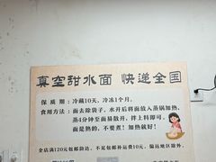 -樊三嬢手工甜水面(大邑安仁店)