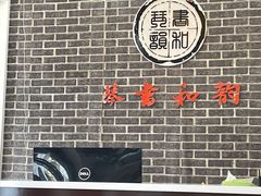 -琴书和韵(上南馆旗舰店)