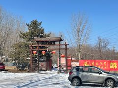 -香木香羊(小汤山店)