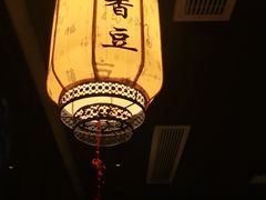 -香园茶社·金陵小灶(老门东店)