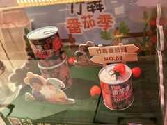 -竹犇番茄火锅(长风街店)