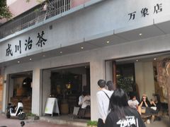 -成川茶店·潮汕工夫浓茶(万象店)