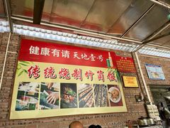 门面-香竹农庄•传统竹筒饭(十年店)