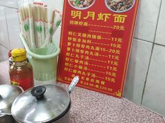 菜单-明月虾面(厦禾路店)