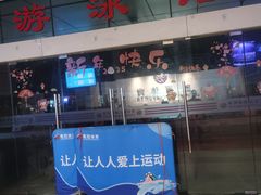 -奥冠体育华师附中恒温游泳馆