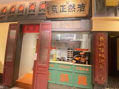 -福照楼汽锅鸡·云南菜(火车站锦江店)