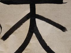 -子曰书院·古筝围棋书法国画小主持(夏都店)