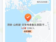 -浔味·山屿湖·正宗淳牌全鱼宴老字号