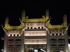 -东钱湖旅游度假区