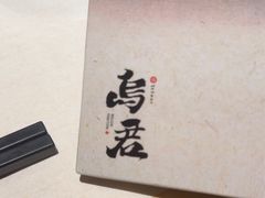 -乌君·酒场·炭火烧鸟(侨城坊店)
