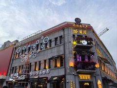 -中华巴洛克风情街