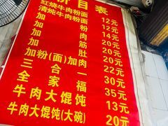 -蒋记牛肉粉(新大十字总店)