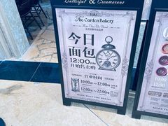-B&C黄油与面包·THE GARDEN BAKERY概念店(世纪汇店)