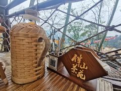 -伴山茶苑·围炉煮茶