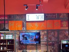 -蚝堡海鲜·威海菜·海肠捞饭·烧烤·亚洲吃蚝公司(幸福门店)