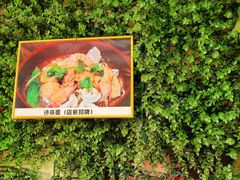 -老宅原住民沙茶面精品小吃(龙头路店)