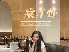 大堂-一棠龙虾•王牌虾球(恒隆广场店)
