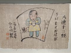 -大连美术馆