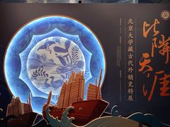 -北京大学赛克勒考古与艺术博物馆