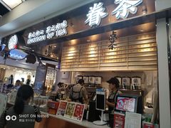 门面-眷茶(赛格国际购物中心店)