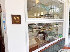 -雀食面包店(钟楼店)