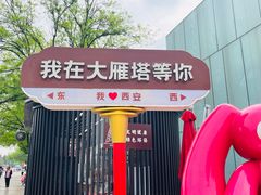 -大慈恩寺(大雁塔)
