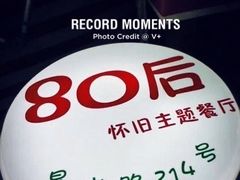 -做了不起的80后