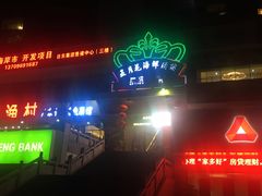 -五月花海鲜城