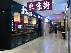 店内环境-光启城时尚购物中心