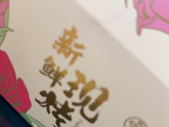 -嘉华鲜花饼·现烤(昆明老街店)