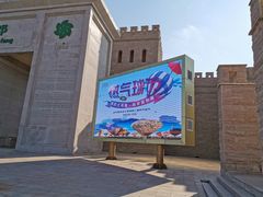 -亿利库布其七星湖沙漠生态旅游区