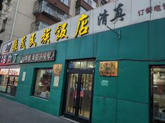 门面-张茂民族饭店(胜利北路店)