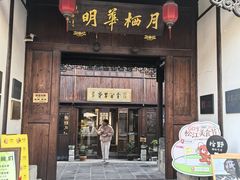 -月栖华明-云间草堂清茶馆(泗泾古镇店)