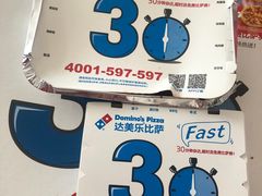-达美乐比萨(凯莱赛店)